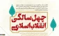 نگاه روز/

جایگاه نظامی و موقعیت سیاسی جنبش های مقاومت در منطقه