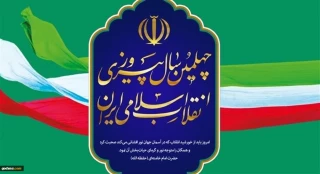 بيان الاتحاد الدولي لليافعين والشباب المناهضين للإحتلال بمناسبة ذكري انتصار الثورة الإسلامية؛

الثورة الإسلامية في إيران اعطت الشعب الإيراني قدرة النزول إلي ميادين الشرف والعزة