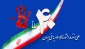 بيان جمعية الدفاع عن الشعب الفلسطيني بمناسبة الذكري السنوية لإنتصار الثورة الإسلامية؛

الثورة الإسلامية أذهلت الأعداء والظالمين والهمت الأحرار والمستضعفين