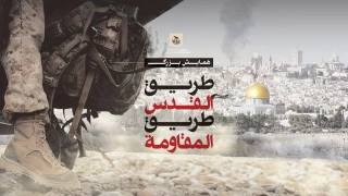نجباء برگزار می‌کند:

همایش طریق‌القدس طریق‌المقاومه در پاسداشت آرمان‌قدس و تکریم رزمندگان مقاومت فلسطین+پوستر