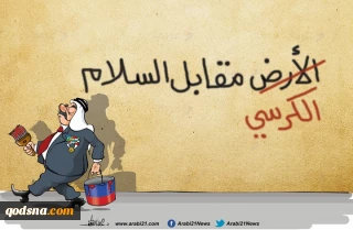 کاریکاتور روز/

«کرسی حکومتی برابر صلح»!