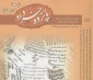 شماره جدید فصلنامه «۱۵ خرداد» منتشر شد