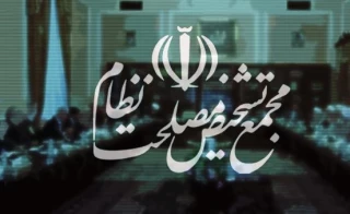 پالرمو پشت درهای مجمع تشخیص مصلحت