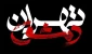 آغاز توزیع اینترنتی مستند «تهران دمشق»  جدیدترین مستند سید محمدعلی صدری‌نیا