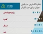 اینفوگرافی/

خطرناک‌ترین مناطق برای خبرنگاران در سال 2018/ رژیم صهیونیستی تنها رژیم خبرنگارکُش!