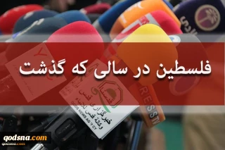 فلسطین در سالی که گذشت؟(بخش دهم)

جنگ دو روزه غزه