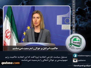 عکس نوشته : آخرین رویدادهای منطقه و فلسطین

حاکمیت اسرائیل بر جولان را به‌رسمیت نمی‌شناسیم  2