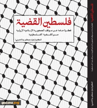 فلسطــــــــين القـــضـــــــية