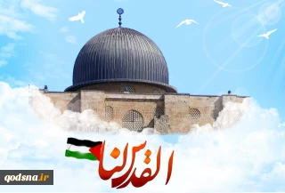 ویژه روز جهانی قدس ( 1) 

روز جهانی قدس - معادله جدید بجای الگوی ملی وعربی