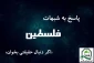 ویژه روز جهانی قدس/ 7

پاسخ به یک شبهه درباره اشغال فلسطین/ ادعای سرزمین موعود یهودیان تا چه حد قابل اعتناست؟