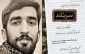 یادداشت سرلشکر قاسم سلیمانی بر کتاب شهید حججی