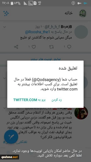 حساب توئیتری و اینستاگرامی خبرگزاری قدس تعلیق شد