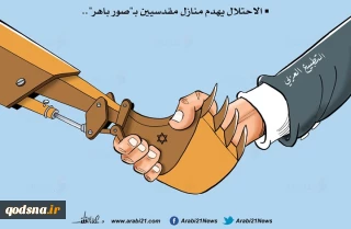 کاریکاتور روز؛عادی سازی روابط با رژیم صهیونیستی مهر تاییدی بر آوارگی فلسطینی ها