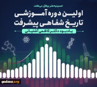 تمدید مهلت ثبت نام در نخستین دوره آموزش تاریخ شفاهی پیشرفت