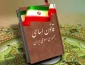 آشنایی با قوانین مصوبه حمایت از انقلاب اسلامی مردم فلسطین در ایران