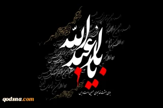 دشمن شناسی در زیارت عاشورا
یهود و عاشورا در قرآن