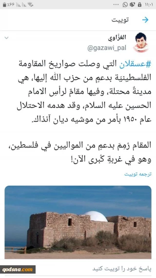 توئیت یک فلسطینی در روز عاشورای حسینی

مقام راس الحسین (ع) در عسقلان + عکس