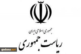 با صدور اطلاعیه‌ای مطرح شد؛

توضیحات روابط عمومی ریاست‌جمهوری پیرامون یک برنامه تلویزیونی