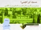 اینفوگرافی/ همزمان با تجاوز و هتک حرمت صهیونیست های شهرک نشین به مسجد ابراهیمی