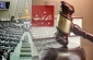 با افزایش دامنه انتقادات ارسال شد

نامه اعتراضی بخش خصوصی به مجلس/ایرادات لایحه تجارت را برطرف کنید