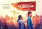 دفاع مقدس، پیشران 
جبهه مقاومت اسلامی