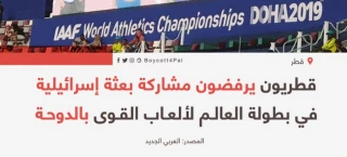 پس از عدم رویارویی ورزشکاران لبنانی با ورزشکاران اسرائیلی؛

قطری‌ها به حضور ورزشکاران رژیم صهیونیستی در مسابقات جهانی دو و میدانی اعتراض کردند