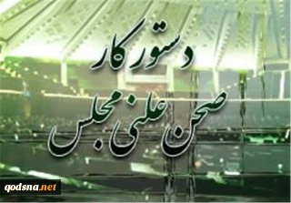 دستور کار صحن علنی مجلس؛

حضور رحمانی‌فضلی در مجلس/لایحه ساماندهی پسماندها بررسی می‌شود