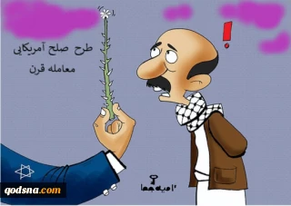 کاریکاتور/ معامله قرن