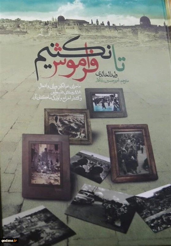 تا فراموش نکنیم 2