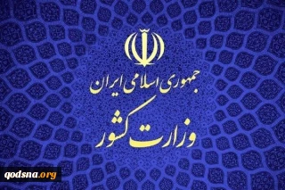 طی اطلاعیه‌ای مطرح شد؛

وزارت کشور بخشنامه‌ای درباره نحوه تعیین منشی زن صادر نکرده است
