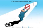 السلطة الفلسطينية تحجب مواقع اخبارية وإعلامية 2