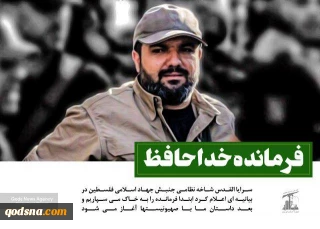 خداحافظ فرمانده / سخن نگاشت/