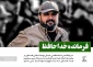 خداحافظ فرمانده / سخن نگاشت/