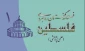با نوشتاری از اساتید برجسته دانشگاهها

دومین شماره از فصلنامه چهار زبانه «گفتمان راهبردی فلسطین» منتشر شد