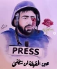 عين الحقيقة لن تنطفئ 2