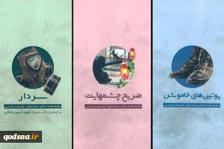 سه نمایشنامه با محوریت جنگ و دفاع مقدس منتشر شد