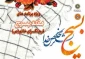 به مناسبت هفته بسیج نوجوانان و جوانان بسیجی خانه شهیدان را غبارروبی می‌کنند