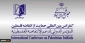 بحضور عدد من نواب البرلمان والخبراء السياسيين

الأمانة العامة للمؤتمر الدولي لدعم الانتفاضة تناقش المبادرات الغربية لإيجاد حل للقضية الفلسطينية