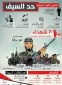 الذكري الأولي لعمية حد السيف