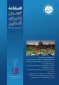 دومین شماره فصلنامه گفتمان راهبردی فلسطین + نسخه Pdf
