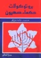 جدل على 