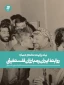 درباره کتاب 