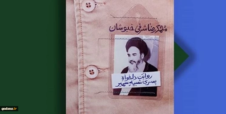 رمان جدید «شرفی خبوشان» منتشرشد 2