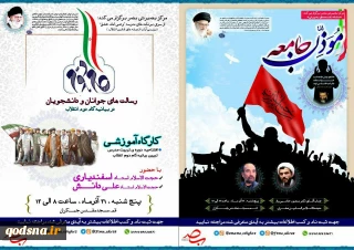 به همت مرکز سیاسی بصر برگزار می شود؛

نخستین دوره " رسالت جوانان و دانشجویان در تبیین بیانیه گام دوم انقلاب "