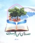 وعده های الهی در قرآن