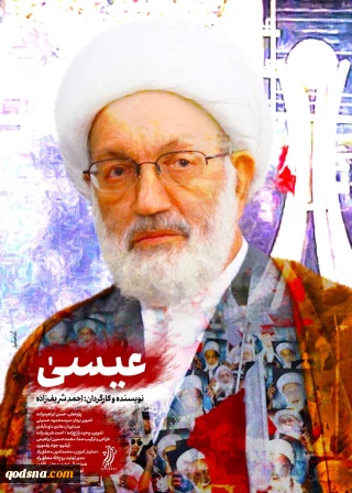 اکران مستند «عیسی» در پردیس سینمایی چارسو