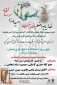 مراسم چهل روزه دعای فرج جمعی از امروز در امامزاده معصوم(ع) برگزار می شود
