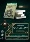 جمعیت دفاع از ملت فلسطین با همکاری خبرگزاری قدس برگزار میکند؛

نقد و بررسی کتاب «تا فراموش نکنیم»