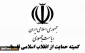 بیانیه کمیته حمایت از انقلاب اسلامی مردم فلسطین

مردم غیور ایران پرچم مقاومت و ظلم ستیزی را تا نابودی صهیونیست جهانی بر زمین نخواهد گذاشت