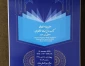 جایزه کتاب سال جمهوری اسلامی به دبیرکل سابق جمعیت دفاع از ملت فلسطین رسید